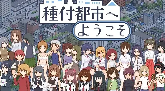 Welcome to Seeding City