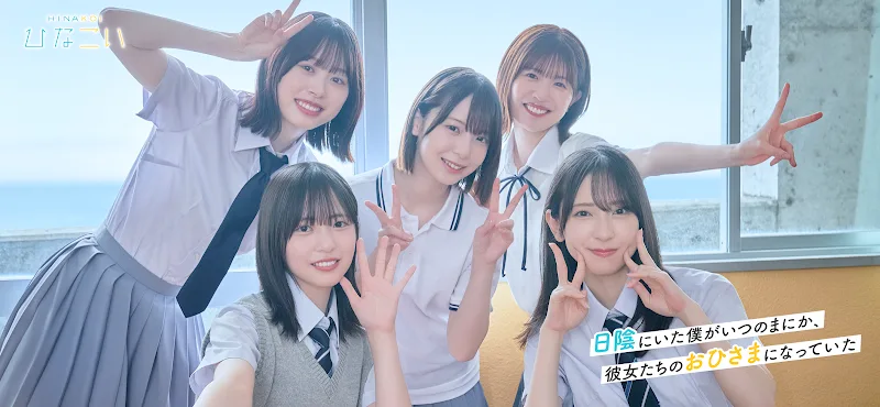 ひなこい HINAKOI screenshot 2