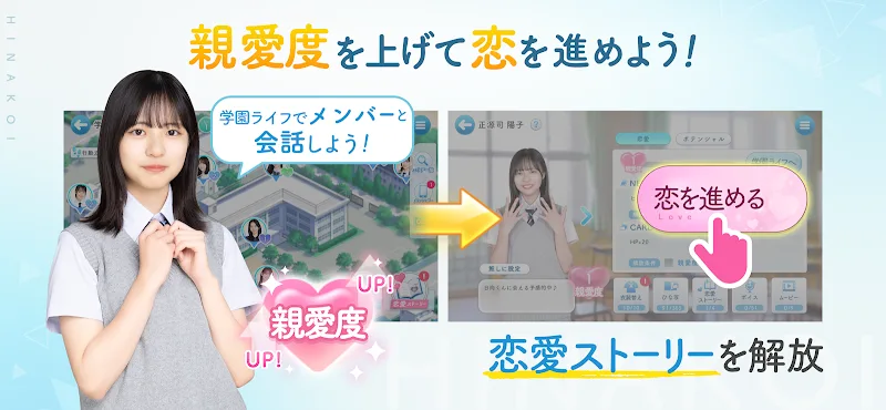 ひなこい HINAKOI screenshot 3