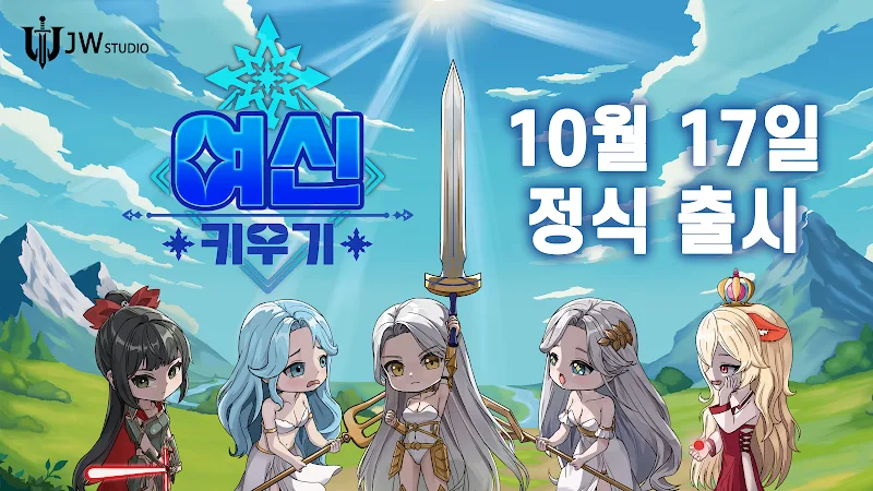 Half God RPG / 여신 키우기 screenshot 1