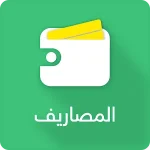 Expenses (المصاريف)