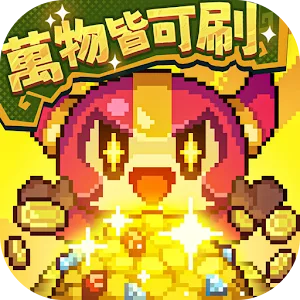 我的勇者外傳 (My Heroes: Dungeon Raid)